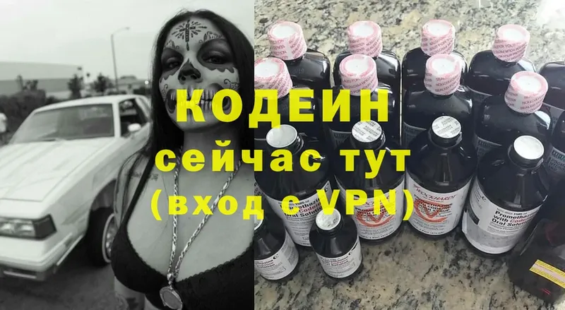 Кодеин Purple Drank Сортавала